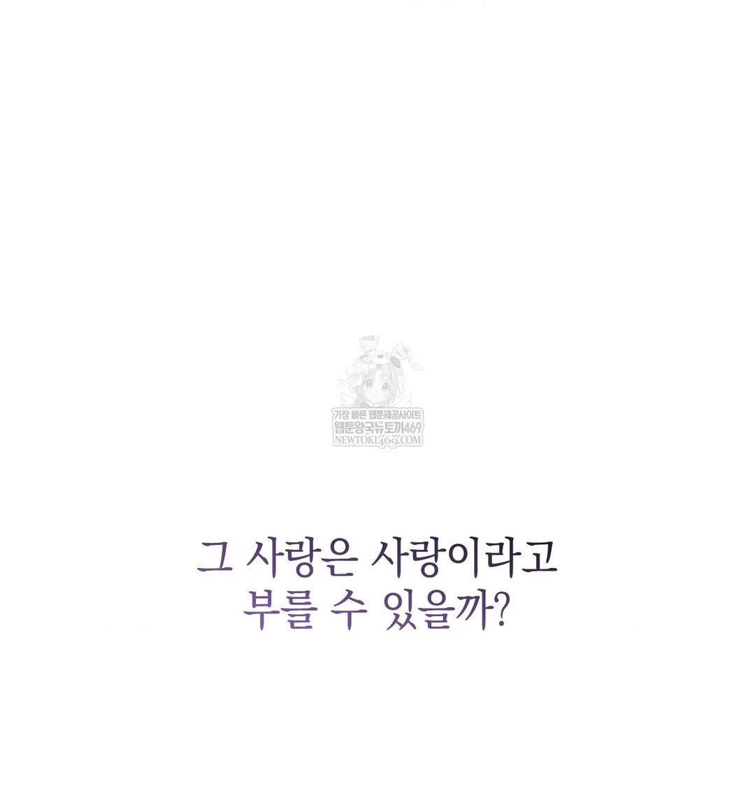 That Kind of Thing Happened Raw - Chapter 34 Page 165