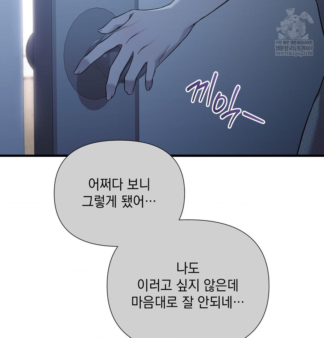 That Kind of Thing Happened Raw - Chapter 40 Page 105