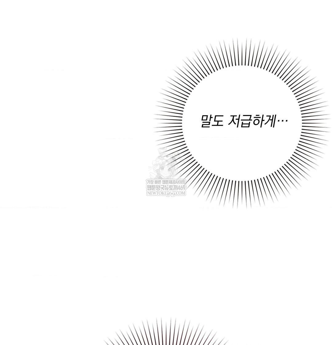 That Kind of Thing Happened Raw - Chapter 40 Page 113