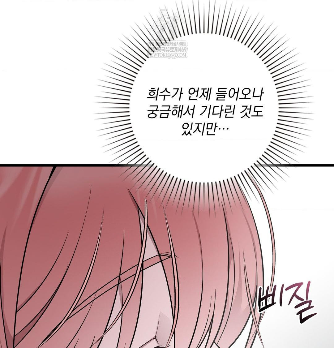 That Kind of Thing Happened Raw - Chapter 41 Page 12