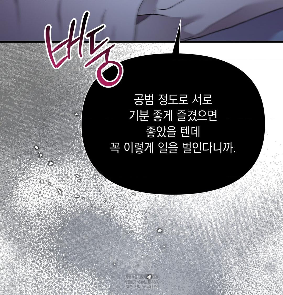 That Kind of Thing Happened Raw - Chapter 43 Page 101