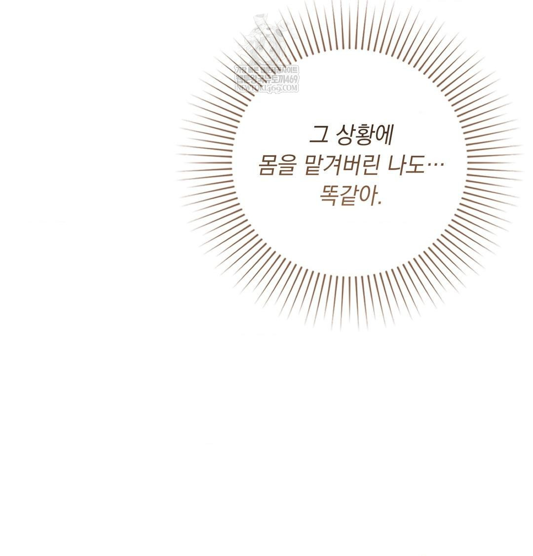 That Kind of Thing Happened Raw - Chapter 43 Page 42