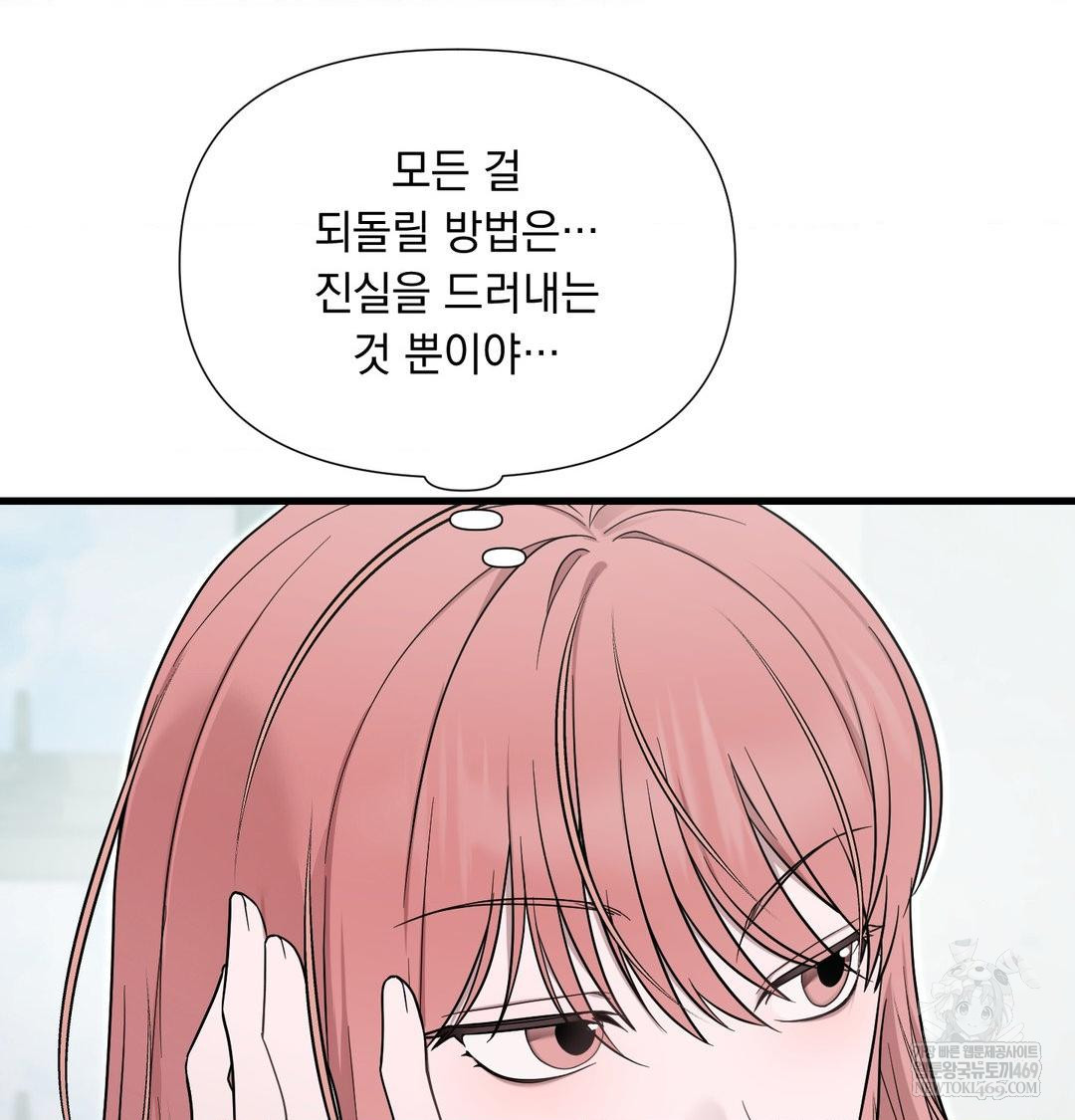 That Kind of Thing Happened Raw - Chapter 43 Page 50