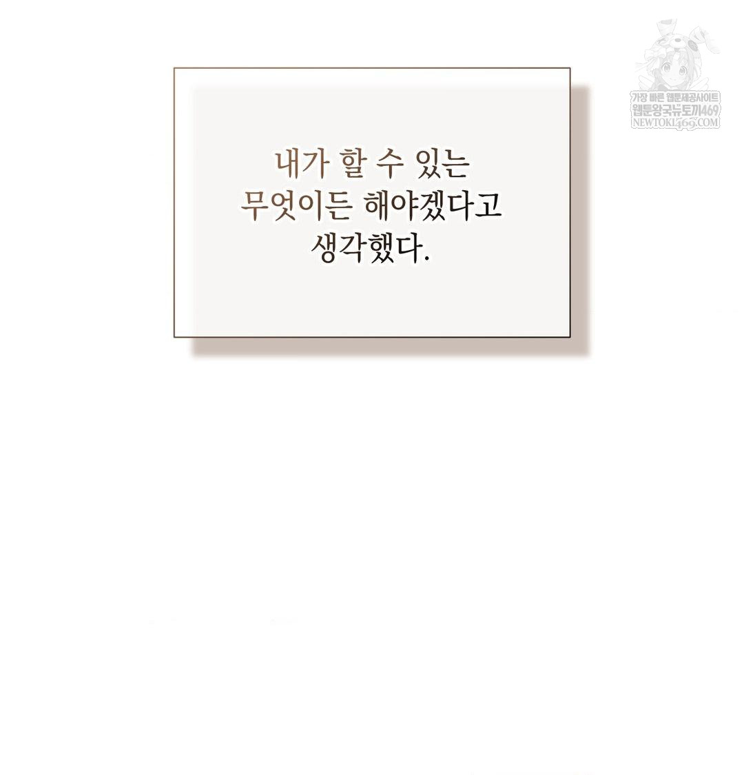 That Kind of Thing Happened Raw - Chapter 43 Page 52