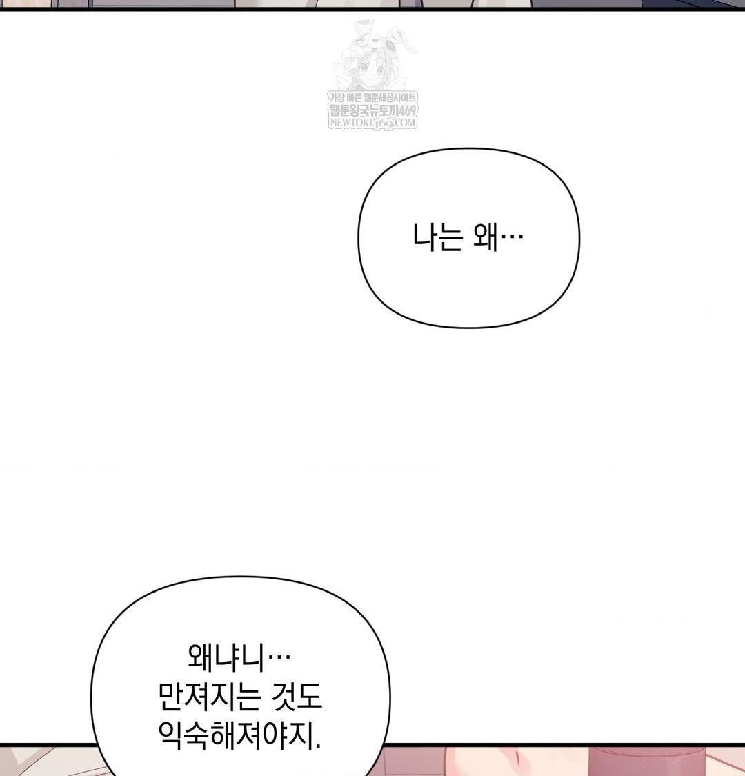 That Kind of Thing Happened Raw - Chapter 45 Page 141