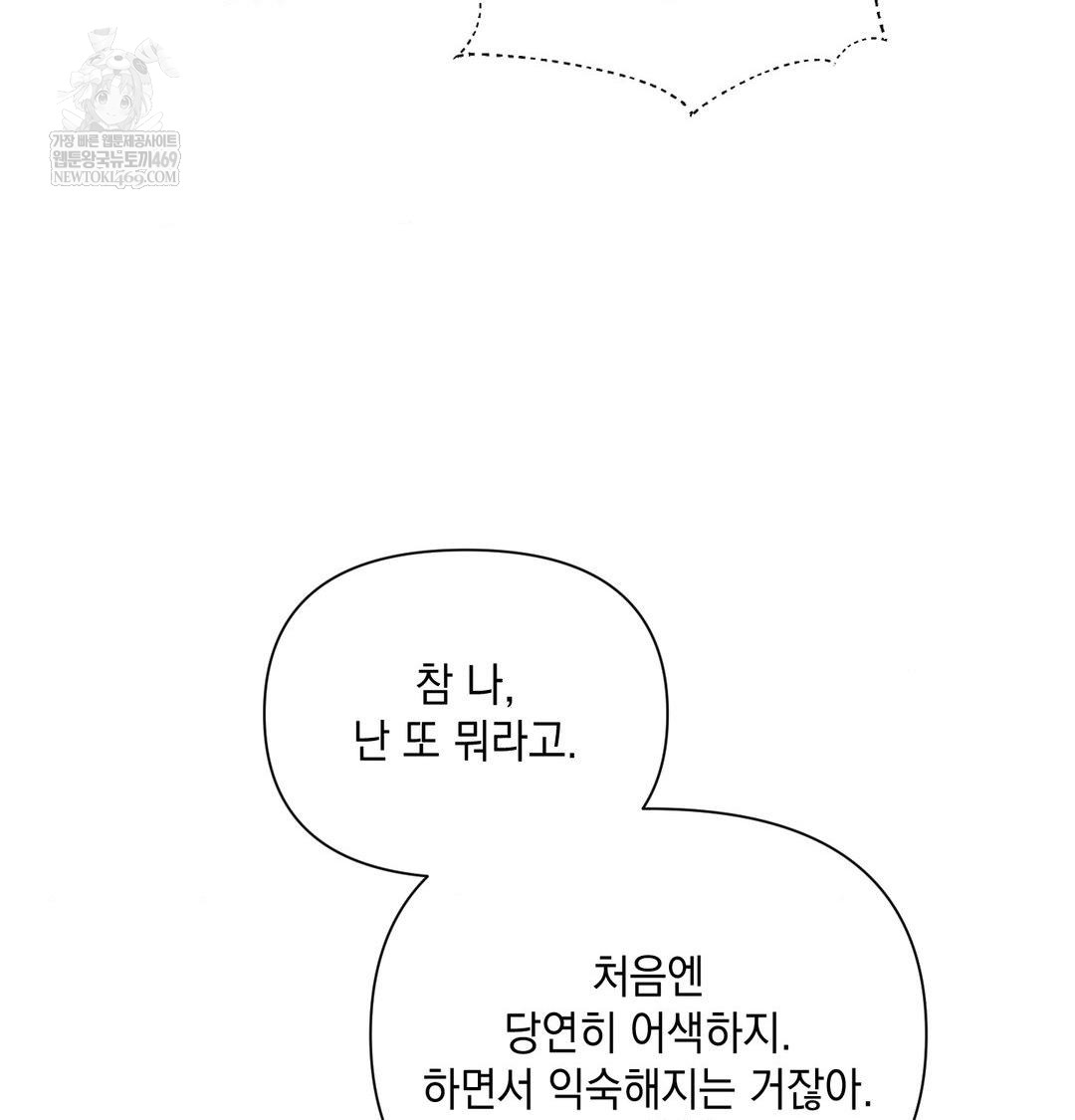 That Kind of Thing Happened Raw - Chapter 45 Page 71