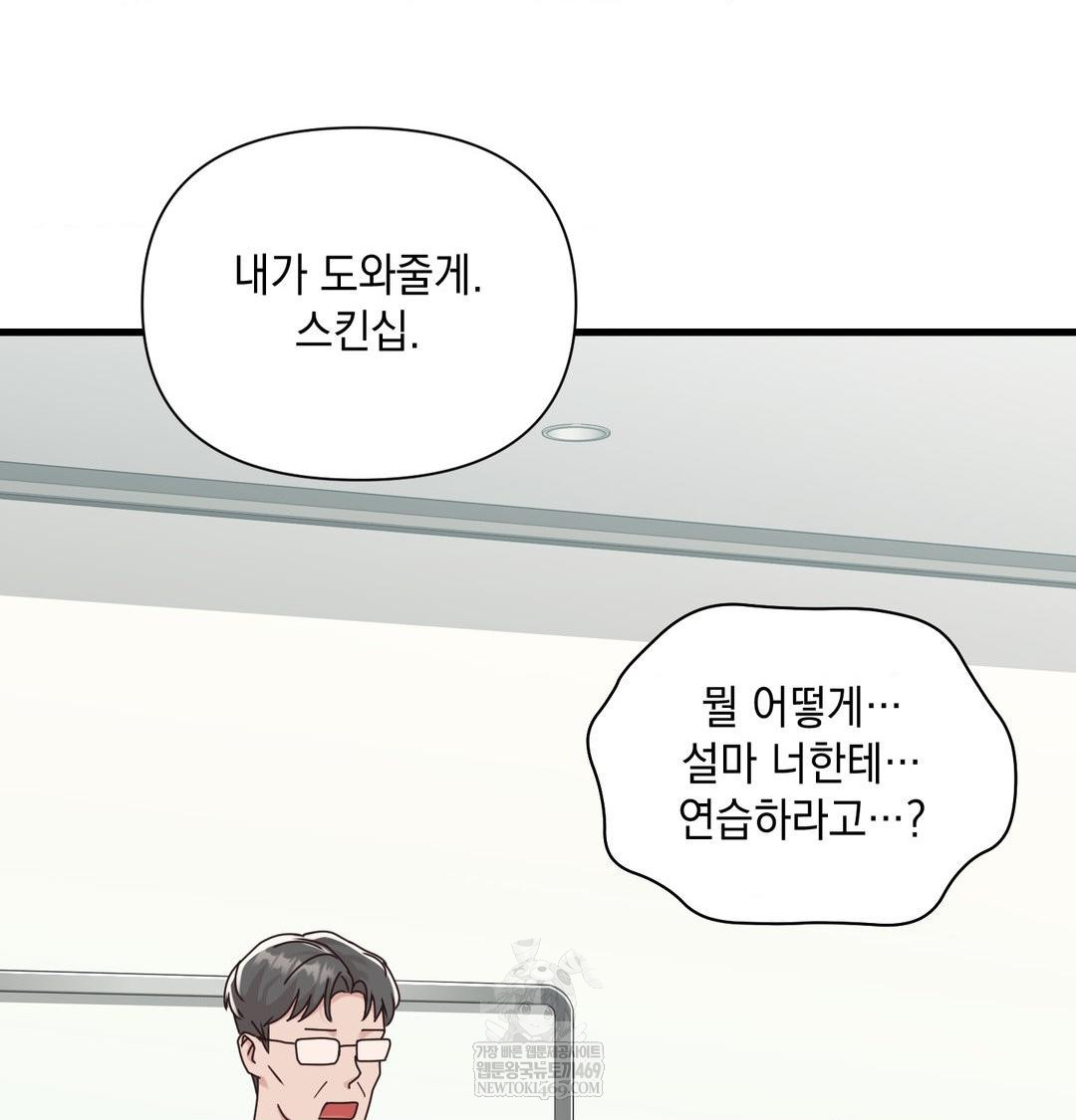 That Kind of Thing Happened Raw - Chapter 45 Page 80