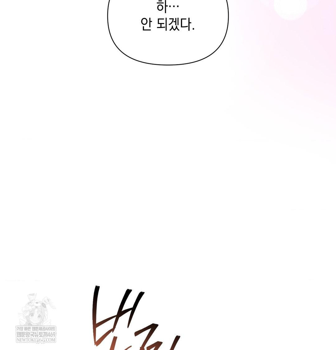 That Kind of Thing Happened Raw - Chapter 46 Page 17