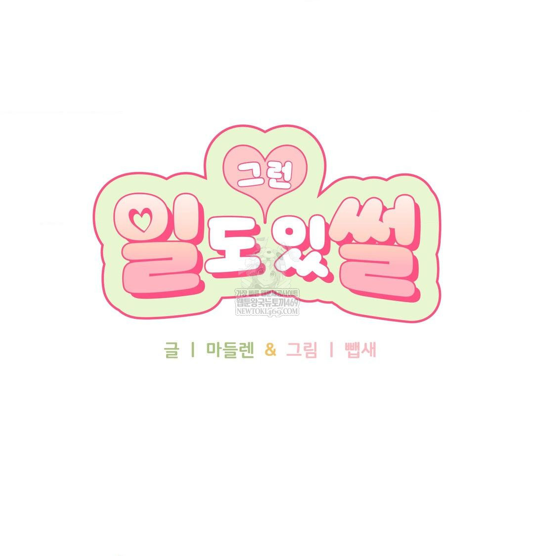 That Kind of Thing Happened Raw - Chapter 46 Page 74