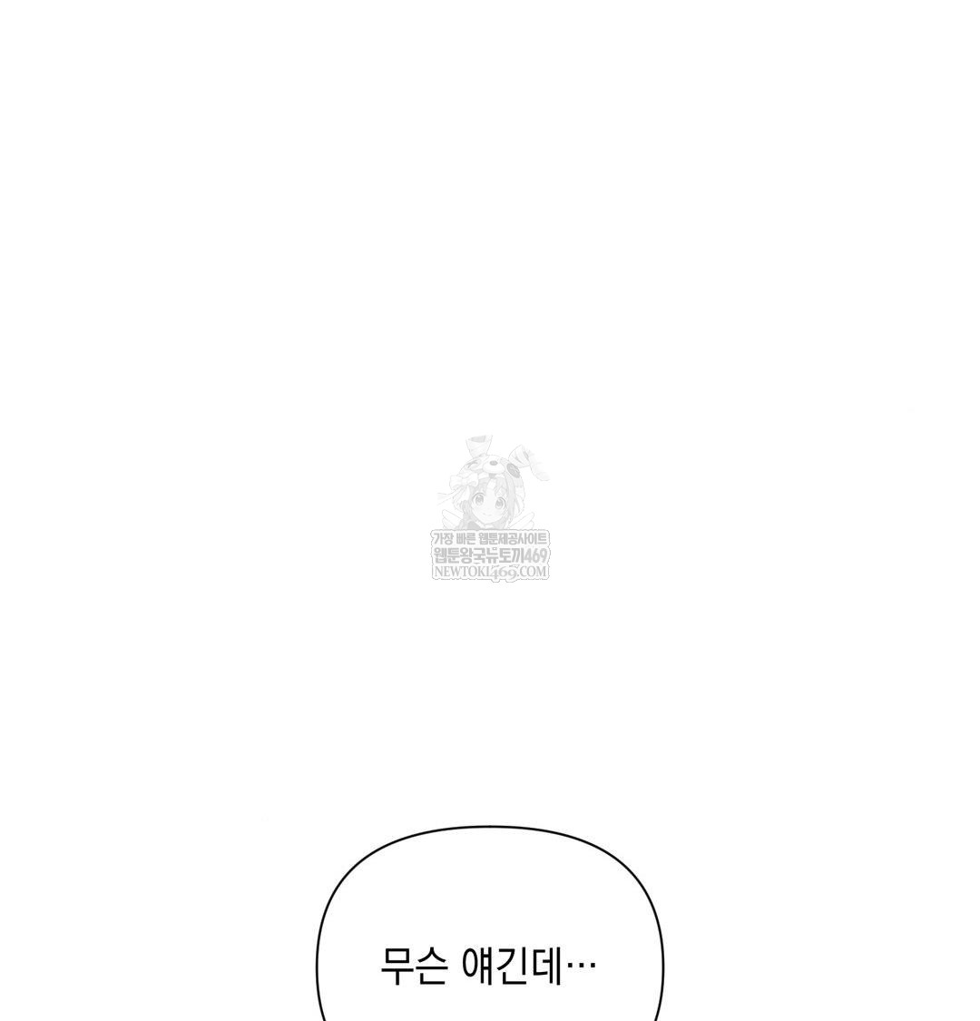 That Kind of Thing Happened Raw - Chapter 46 Page 85