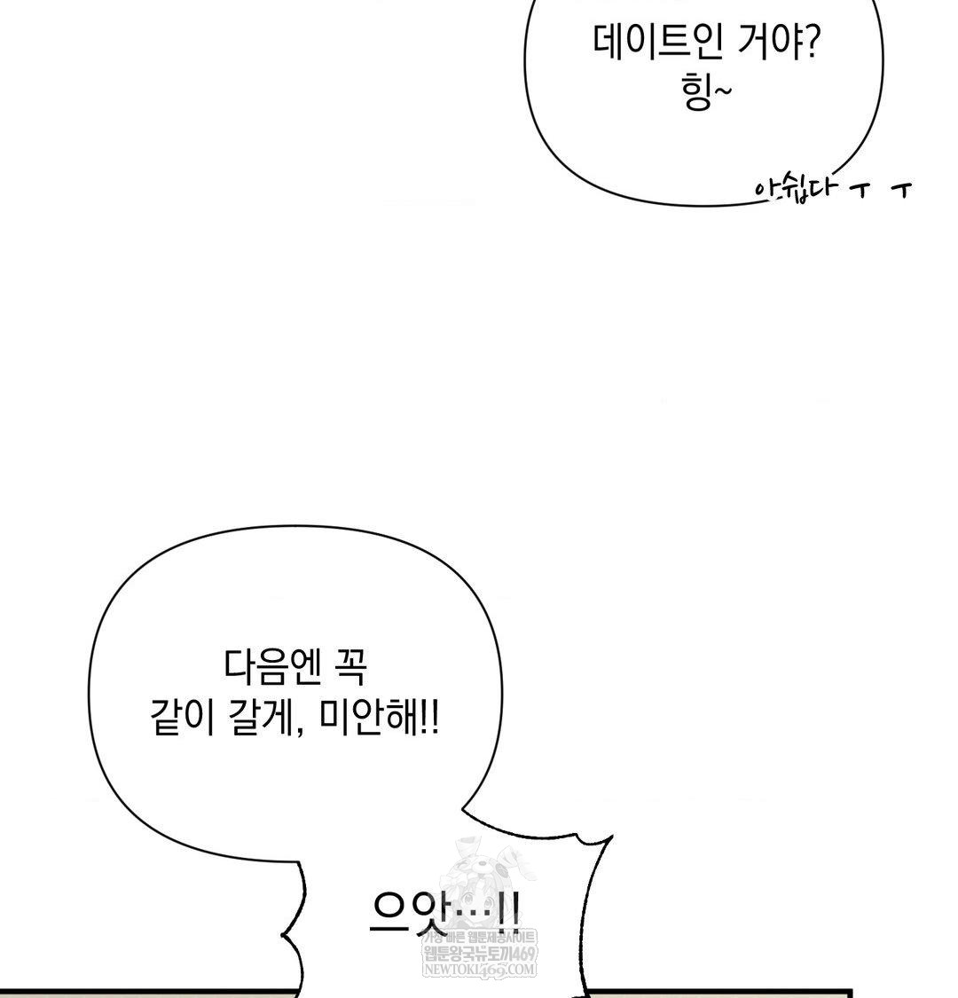 That Kind of Thing Happened Raw - Chapter 47 Page 100