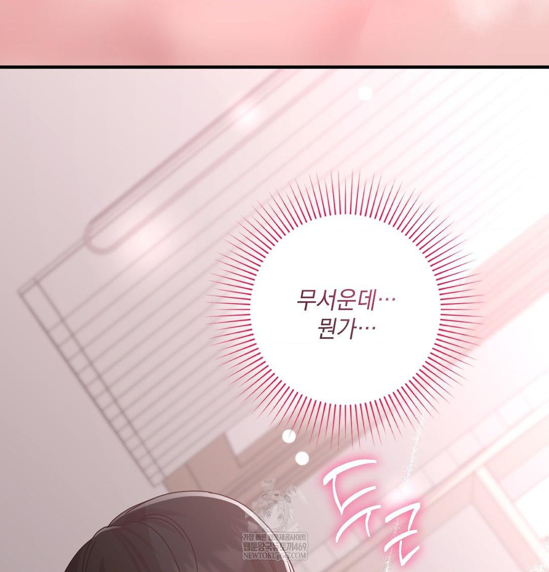 That Kind of Thing Happened Raw - Chapter 47 Page 54