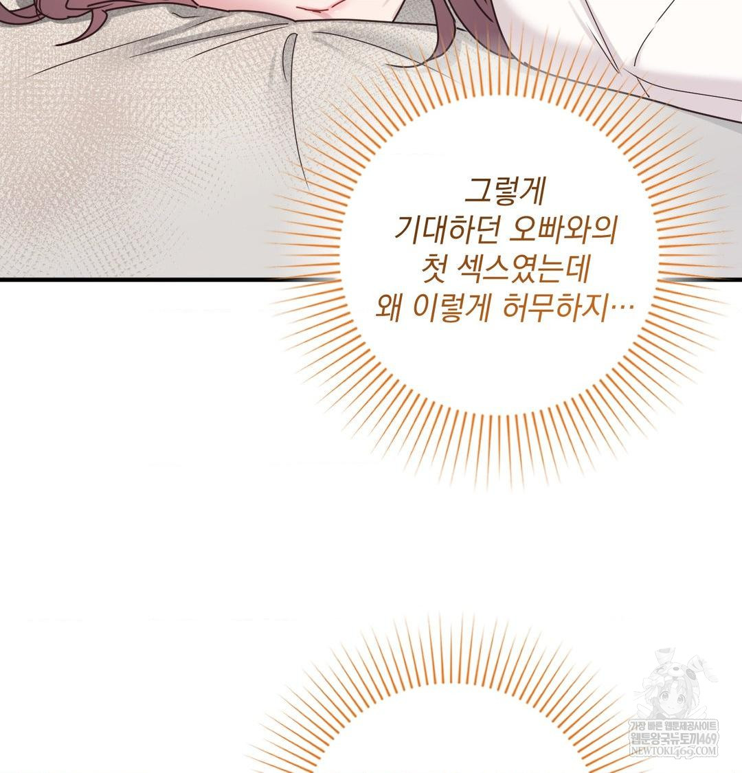 That Kind of Thing Happened Raw - Chapter 48 Page 83