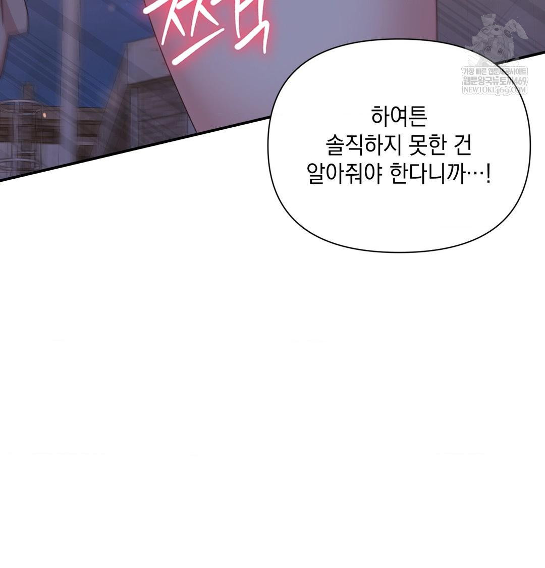 That Kind of Thing Happened Raw - Chapter 49 Page 105