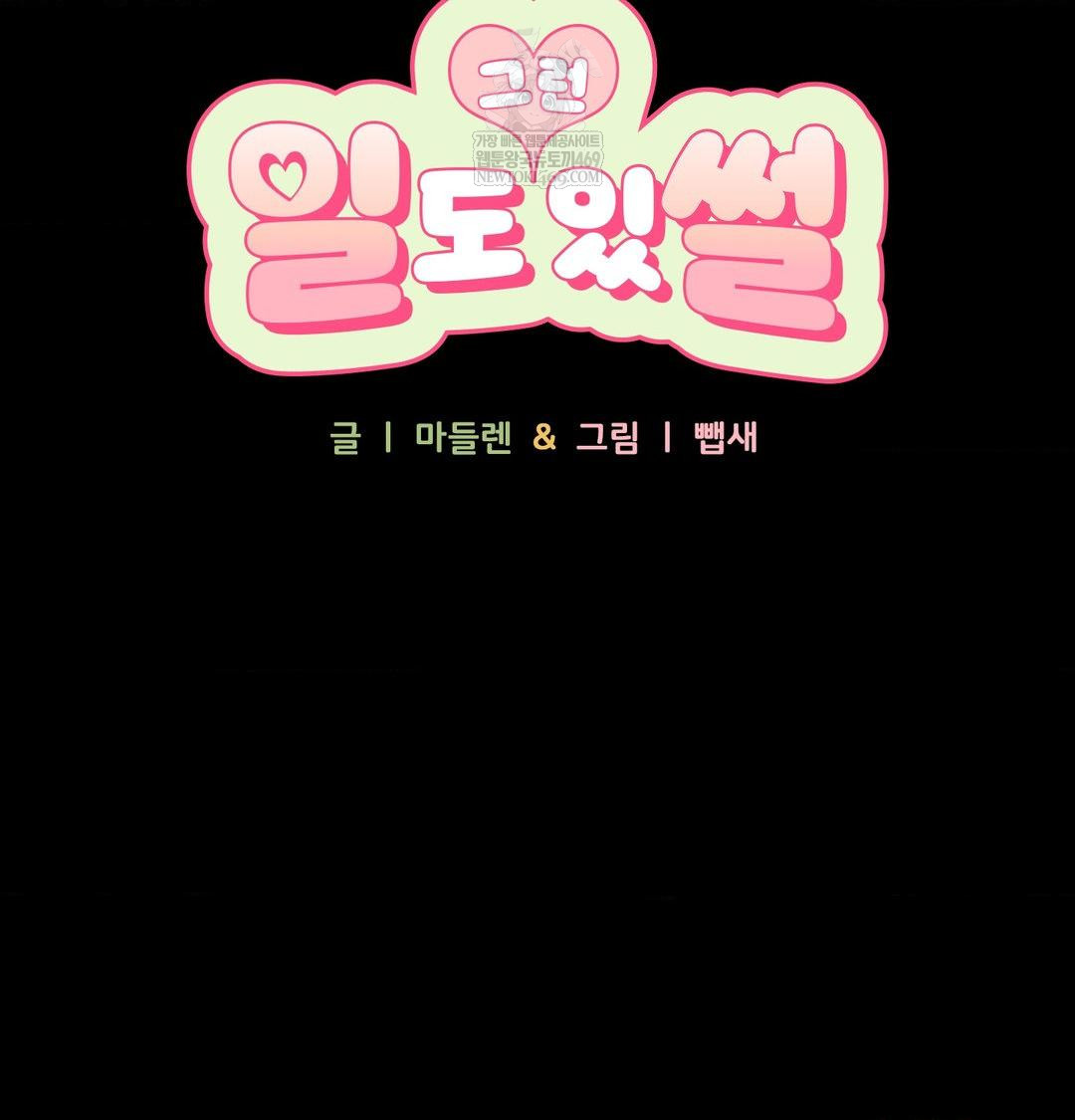 That Kind of Thing Happened Raw - Chapter 50 Page 2