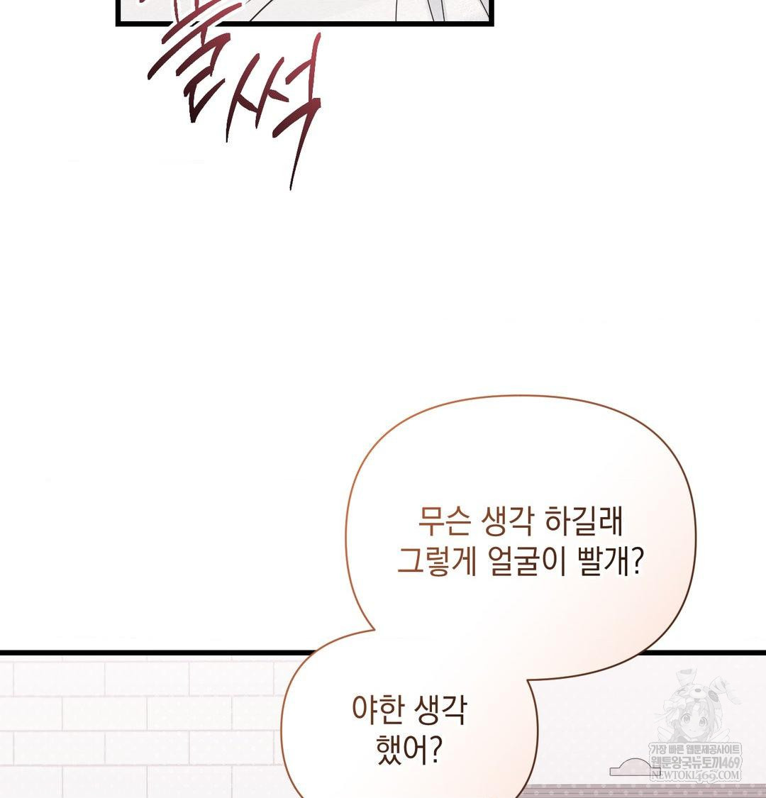 That Kind of Thing Happened Raw - Chapter 50 Page 47