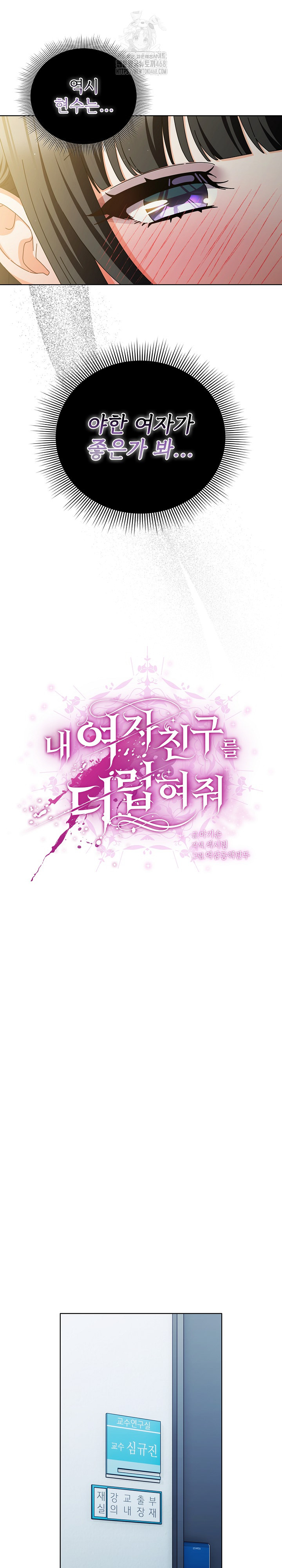 Make My Girlfriend Dirty Raw - Chapter 30 Page 7