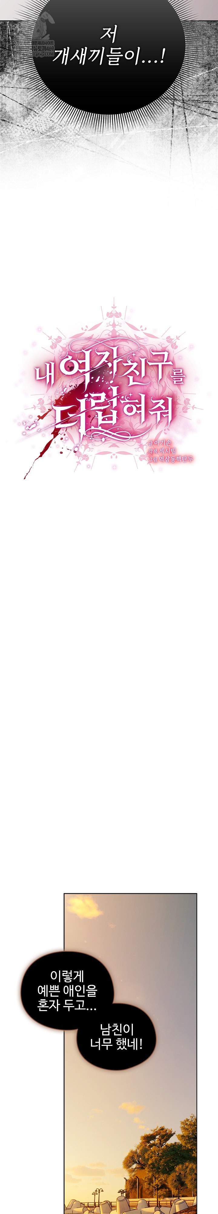 Make My Girlfriend Dirty Raw - Chapter 36 Page 7