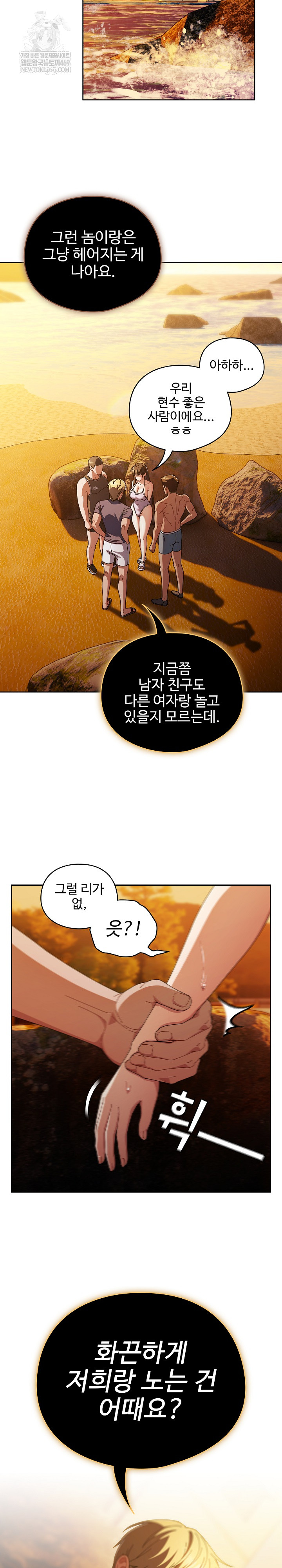 Make My Girlfriend Dirty Raw - Chapter 36 Page 8