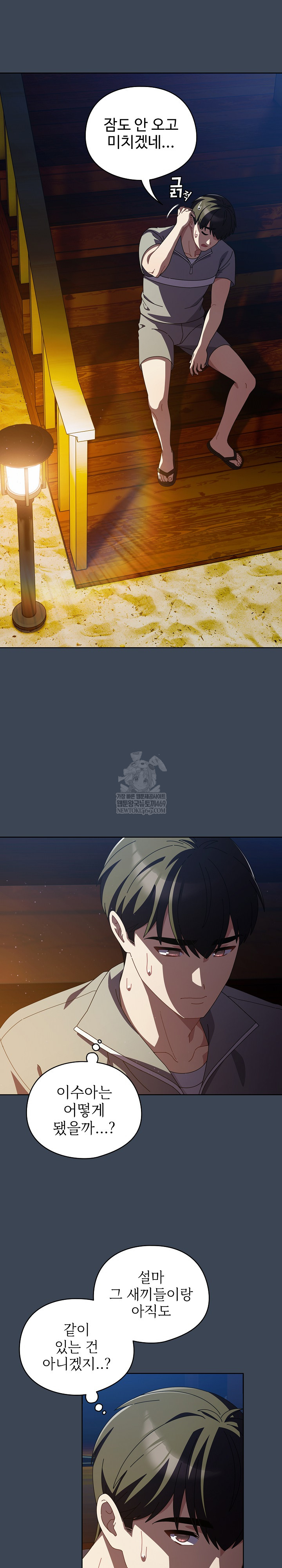 Make My Girlfriend Dirty Raw - Chapter 39 Page 3