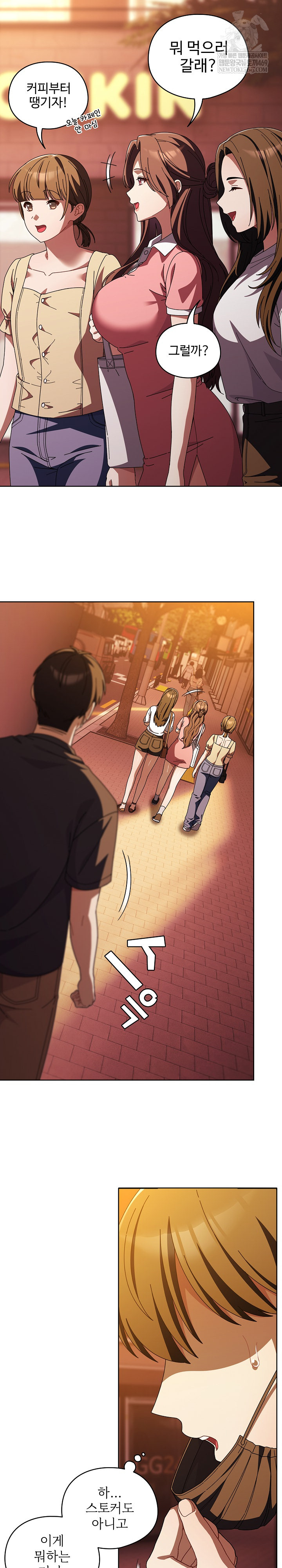 Make My Girlfriend Dirty Raw - Chapter 40 Page 11