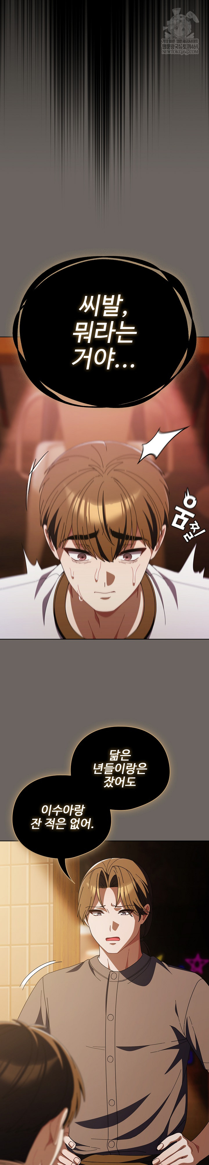 Make My Girlfriend Dirty Raw - Chapter 44 Page 27