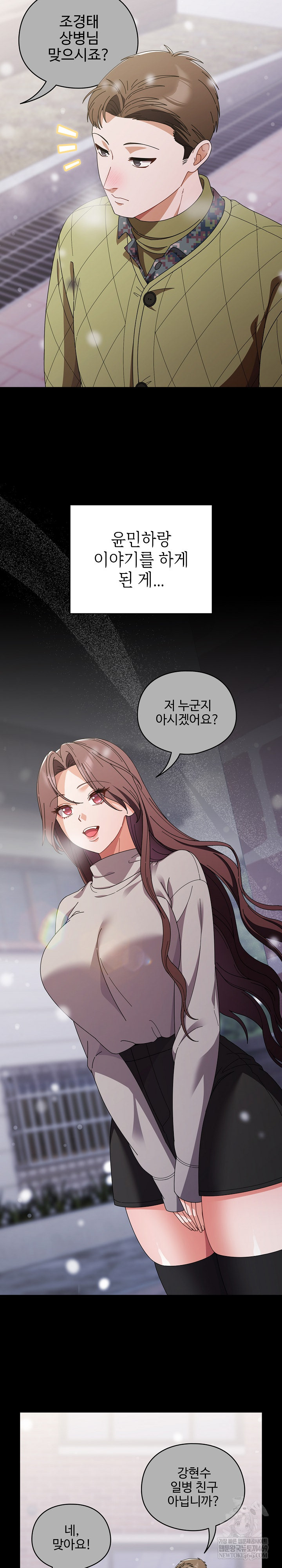 Make My Girlfriend Dirty Raw - Chapter 44 Page 5