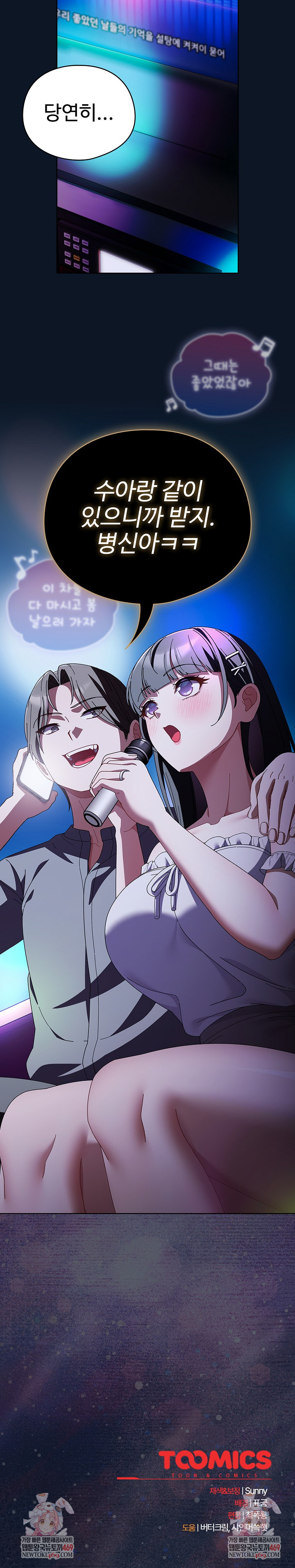 Make My Girlfriend Dirty Raw - Chapter 45 Page 33