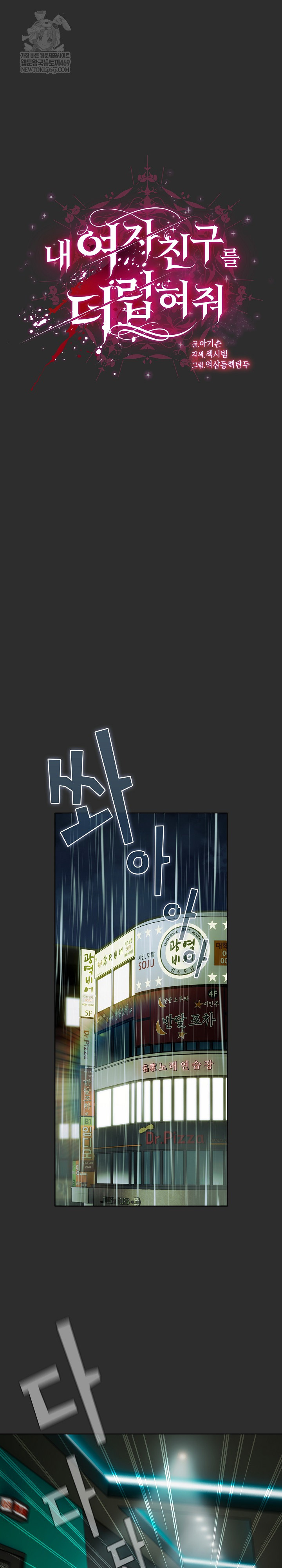 Make My Girlfriend Dirty Raw - Chapter 46 Page 2