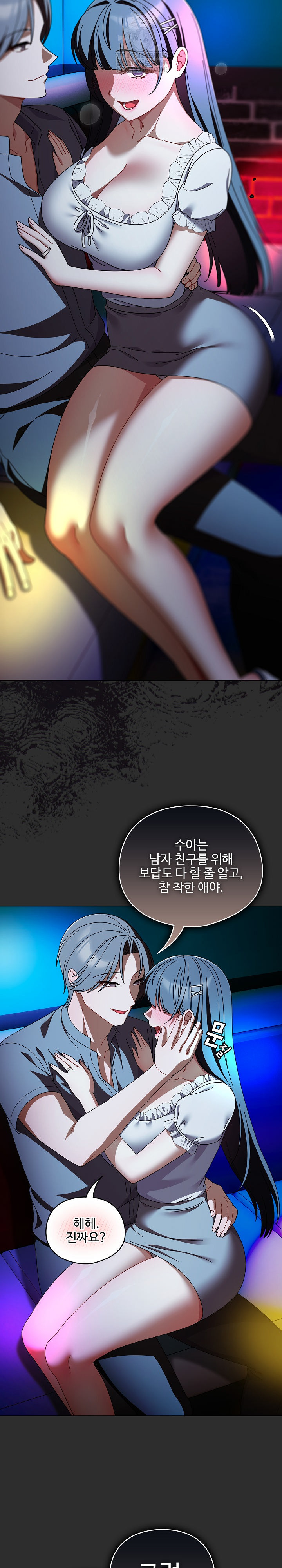 Make My Girlfriend Dirty Raw - Chapter 46 Page 7