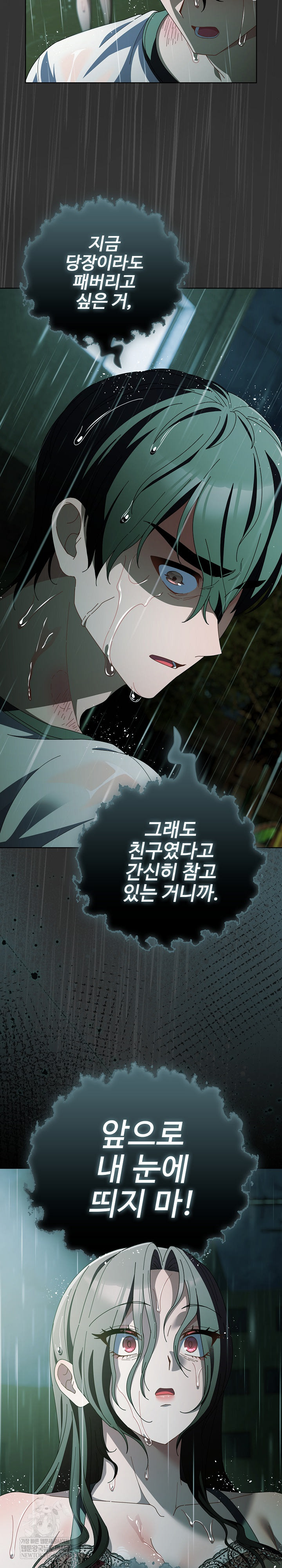 Make My Girlfriend Dirty Raw - Chapter 48 Page 15