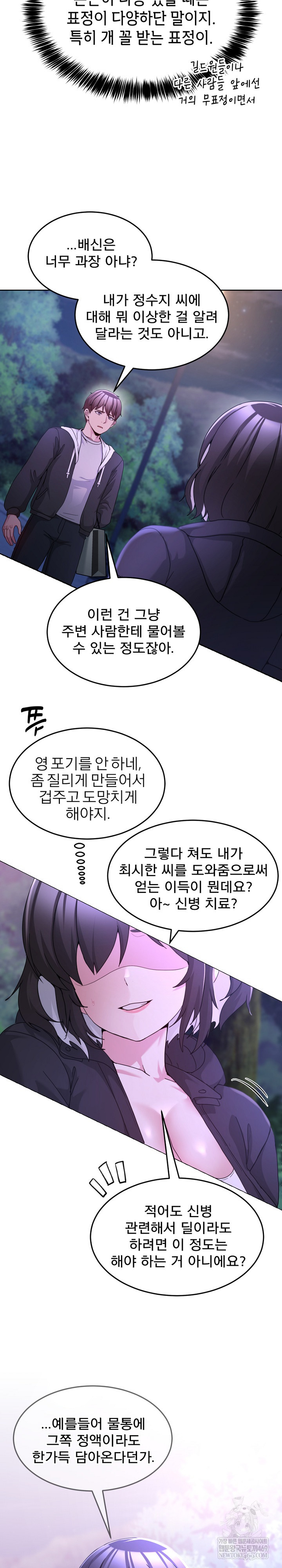 Men-Prohibited Chatroom Raw - Chapter 37 Page 10