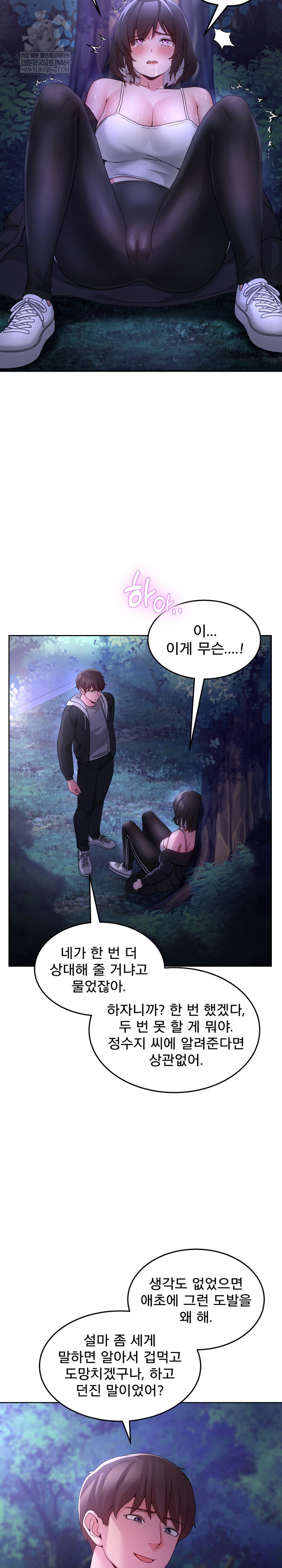 Men-Prohibited Chatroom Raw - Chapter 37 Page 18