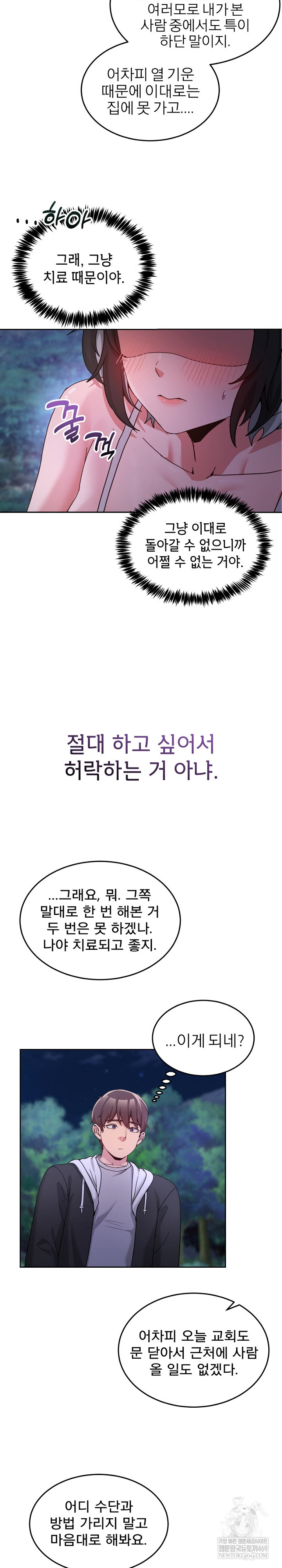 Men-Prohibited Chatroom Raw - Chapter 37 Page 26