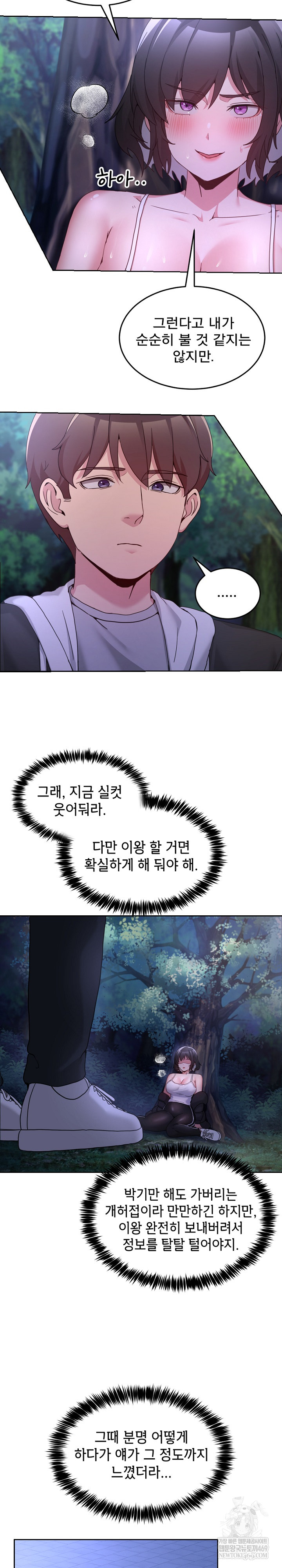 Men-Prohibited Chatroom Raw - Chapter 37 Page 27