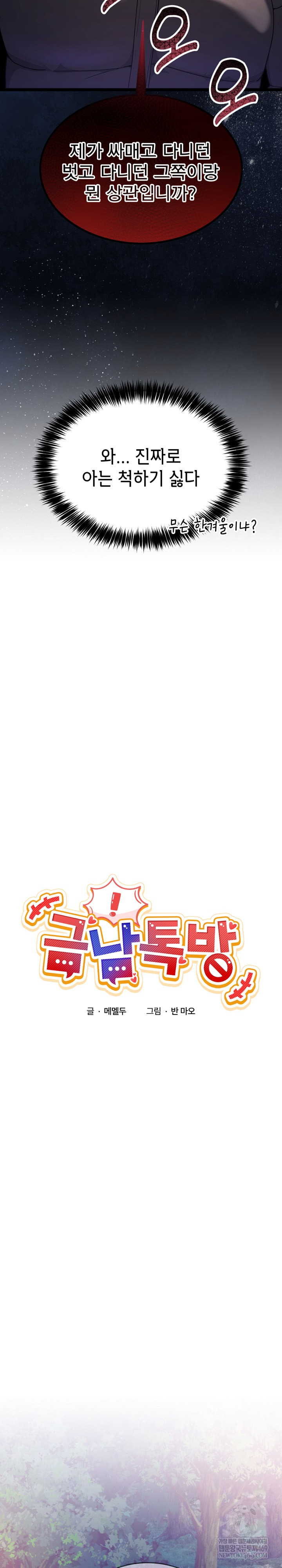 Men-Prohibited Chatroom Raw - Chapter 37 Page 5