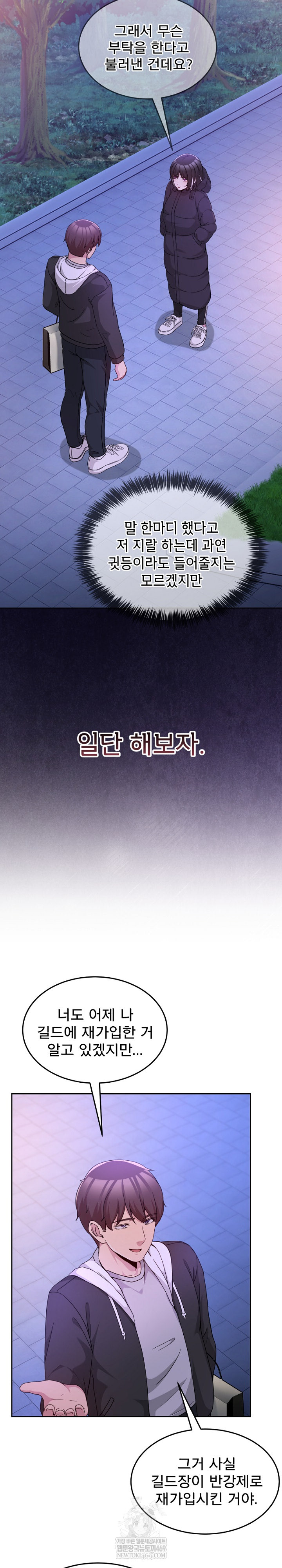 Men-Prohibited Chatroom Raw - Chapter 37 Page 6