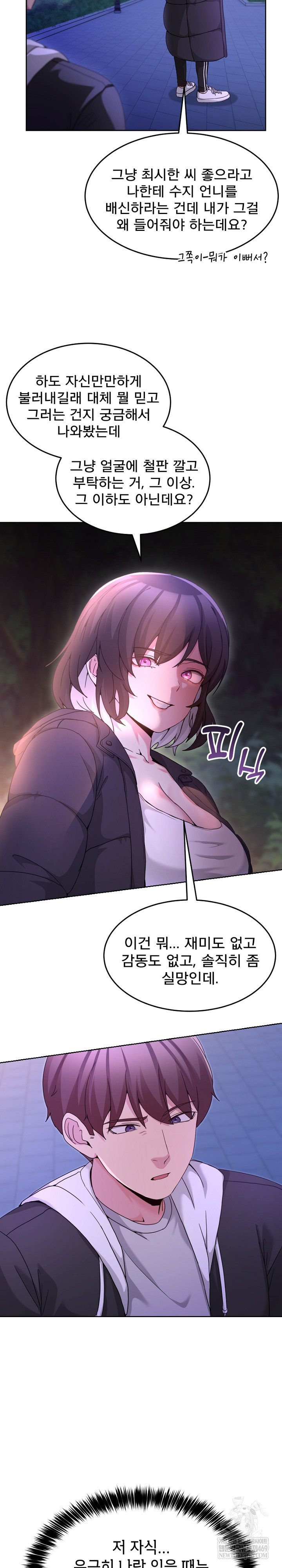 Men-Prohibited Chatroom Raw - Chapter 37 Page 9