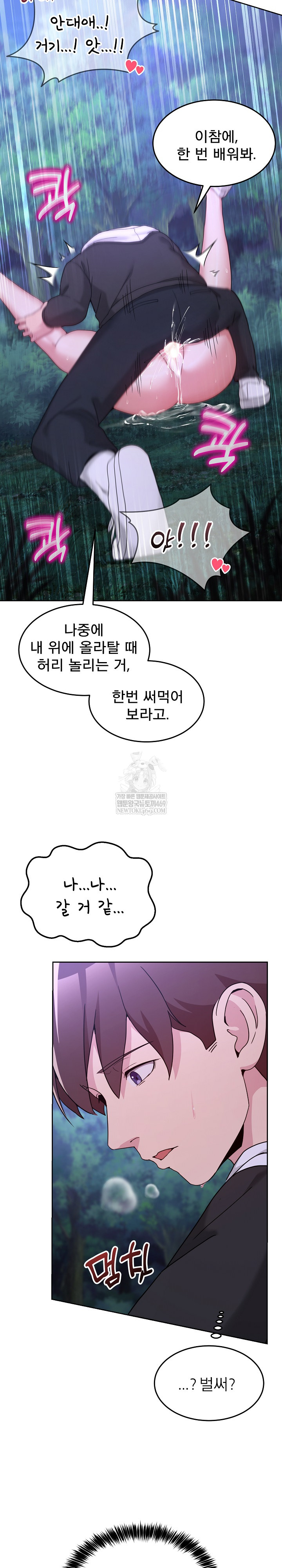 Men-Prohibited Chatroom Raw - Chapter 39 Page 8