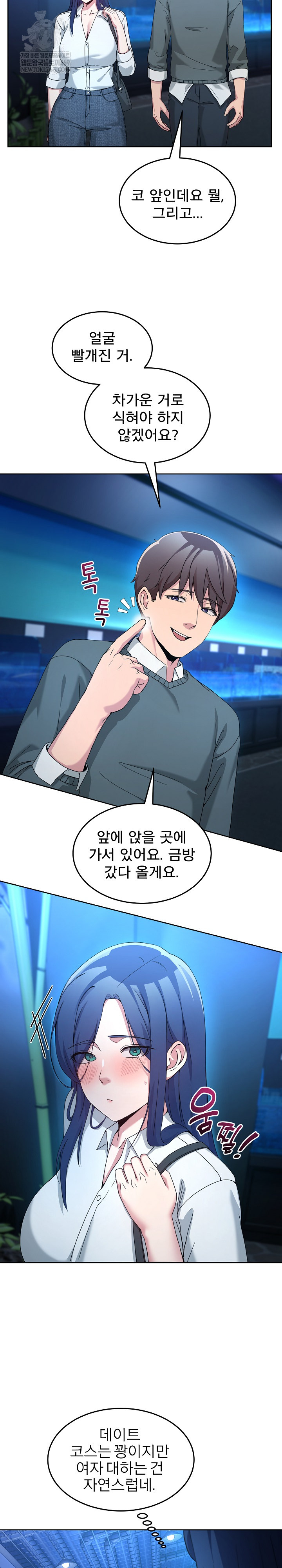 Men-Prohibited Chatroom Raw - Chapter 43 Page 12