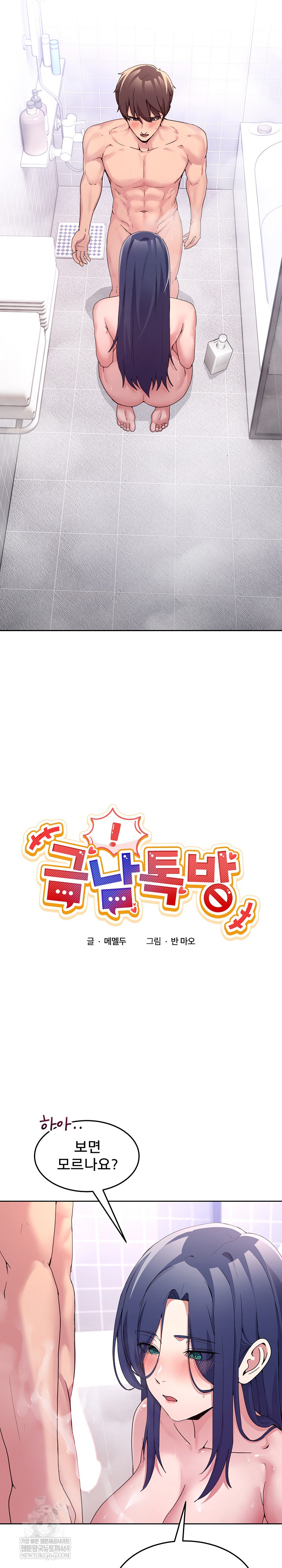 Men-Prohibited Chatroom Raw - Chapter 45 Page 3