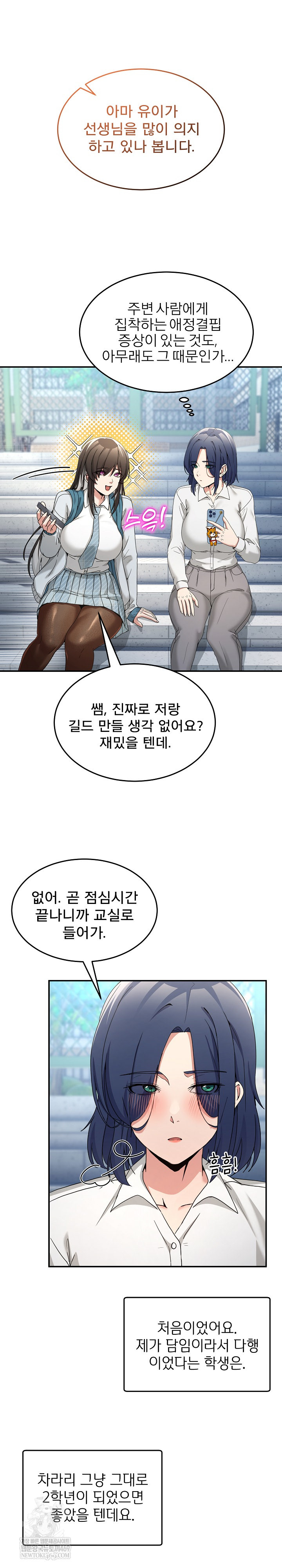 Men-Prohibited Chatroom Raw - Chapter 47 Page 13