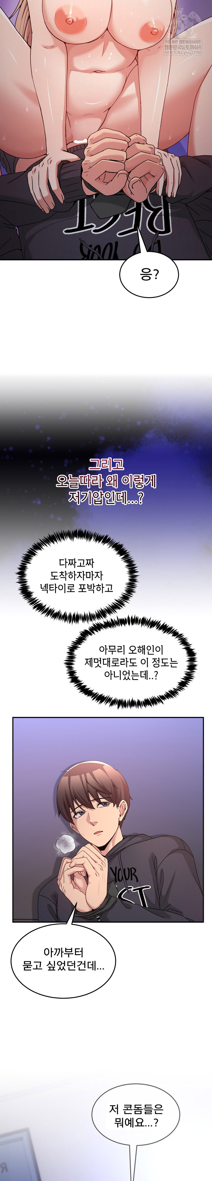 Men-Prohibited Chatroom Raw - Chapter 48 Page 27