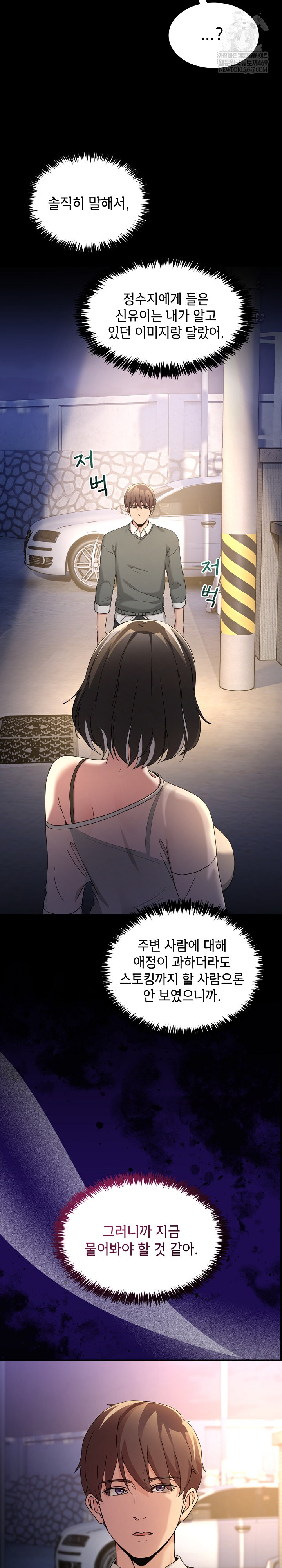 Men-Prohibited Chatroom Raw - Chapter 48 Page 7