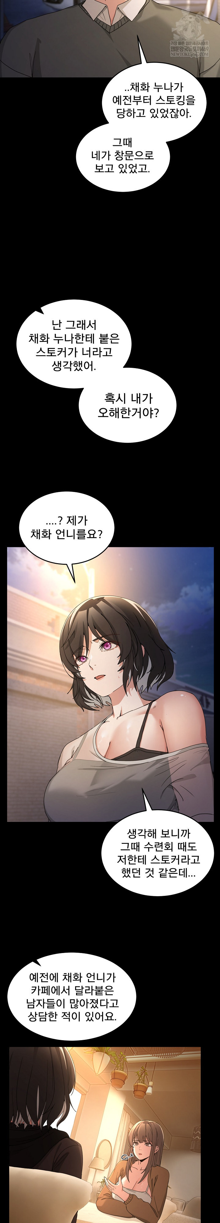 Men-Prohibited Chatroom Raw - Chapter 48 Page 8