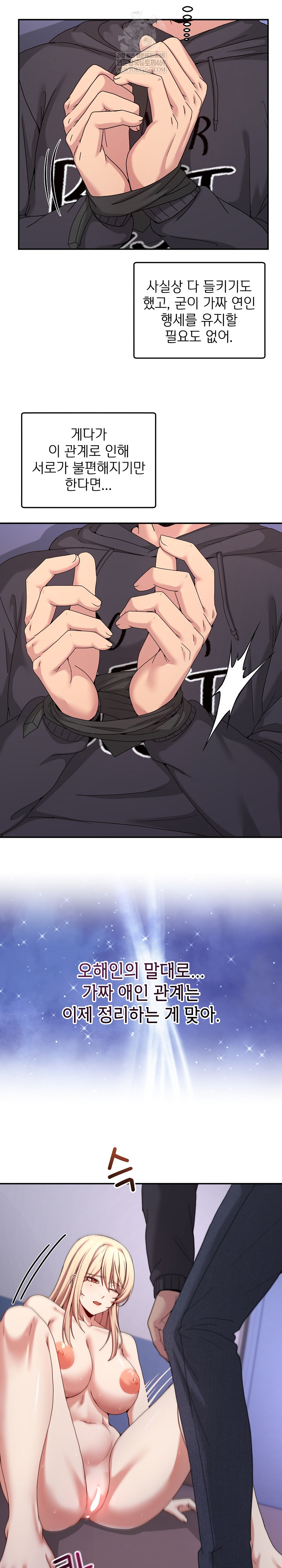 Men-Prohibited Chatroom Raw - Chapter 49 Page 14