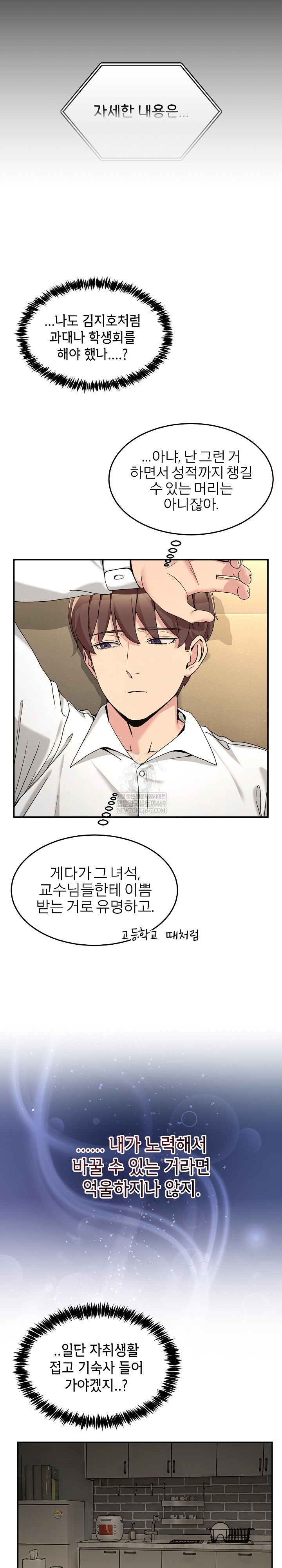 Men-Prohibited Chatroom Raw - Chapter 51 Page 13