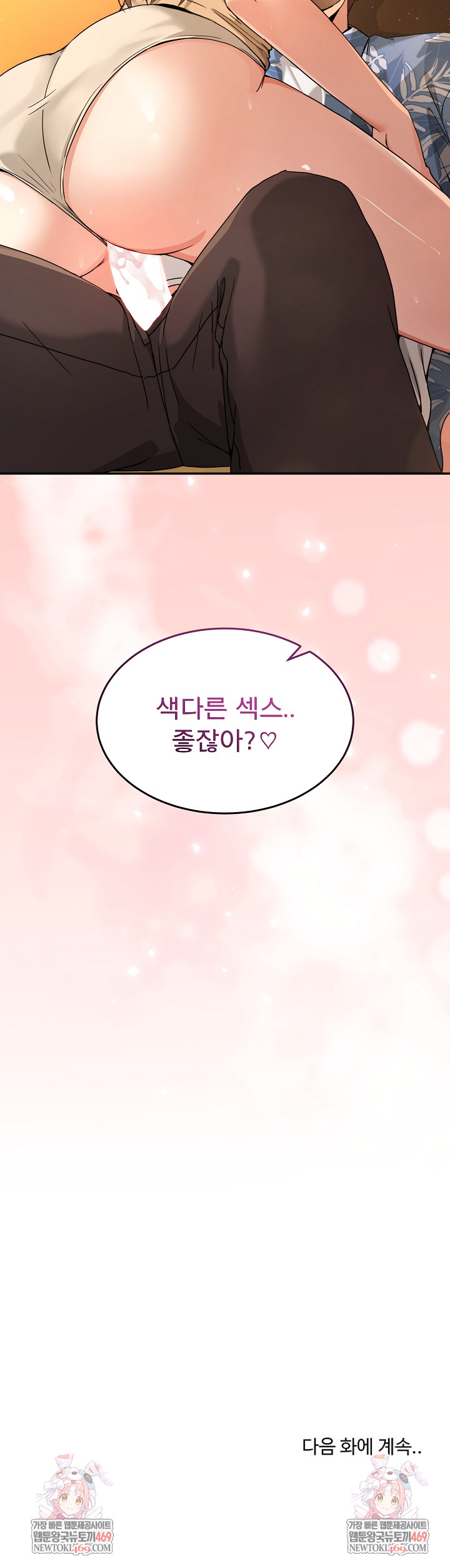 Men-Prohibited Chatroom Raw - Chapter 52 Page 32