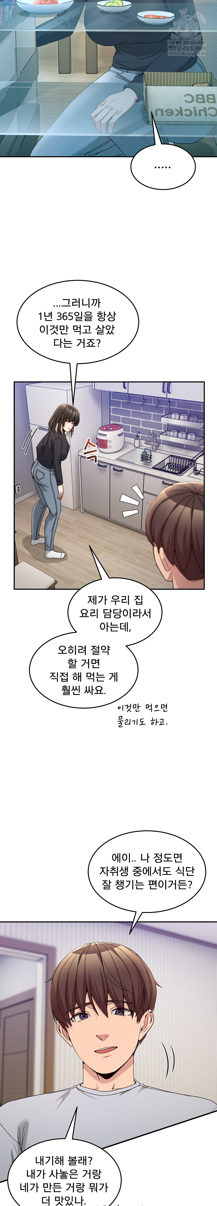 Men-Prohibited Chatroom Raw - Chapter 52 Page 5