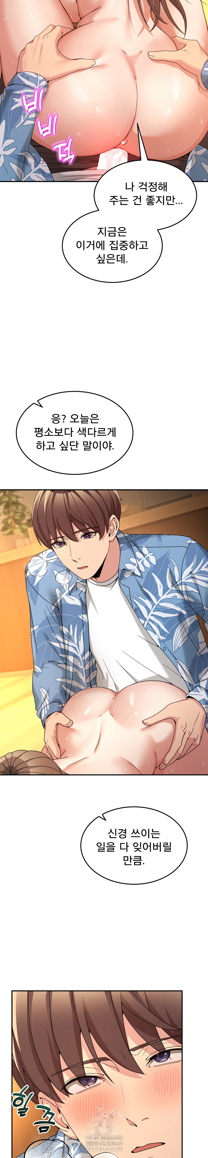 Men-Prohibited Chatroom Raw - Chapter 53 Page 23